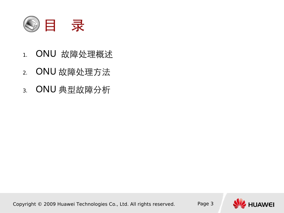 一般GPON ONU故障处理指导_第3页