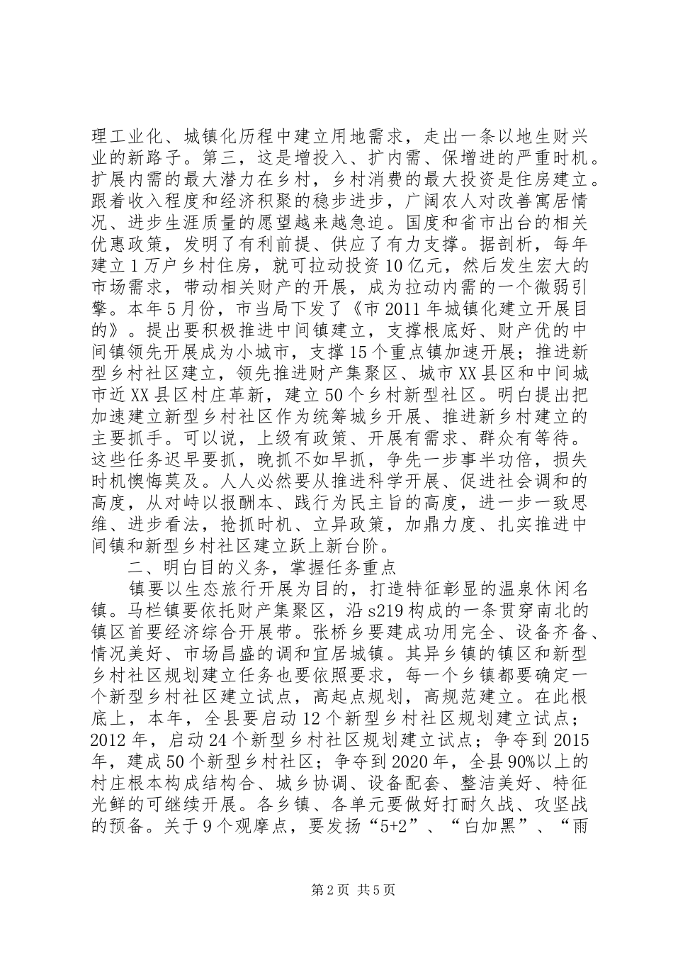 副县长在社区建设紧急会发言_第2页