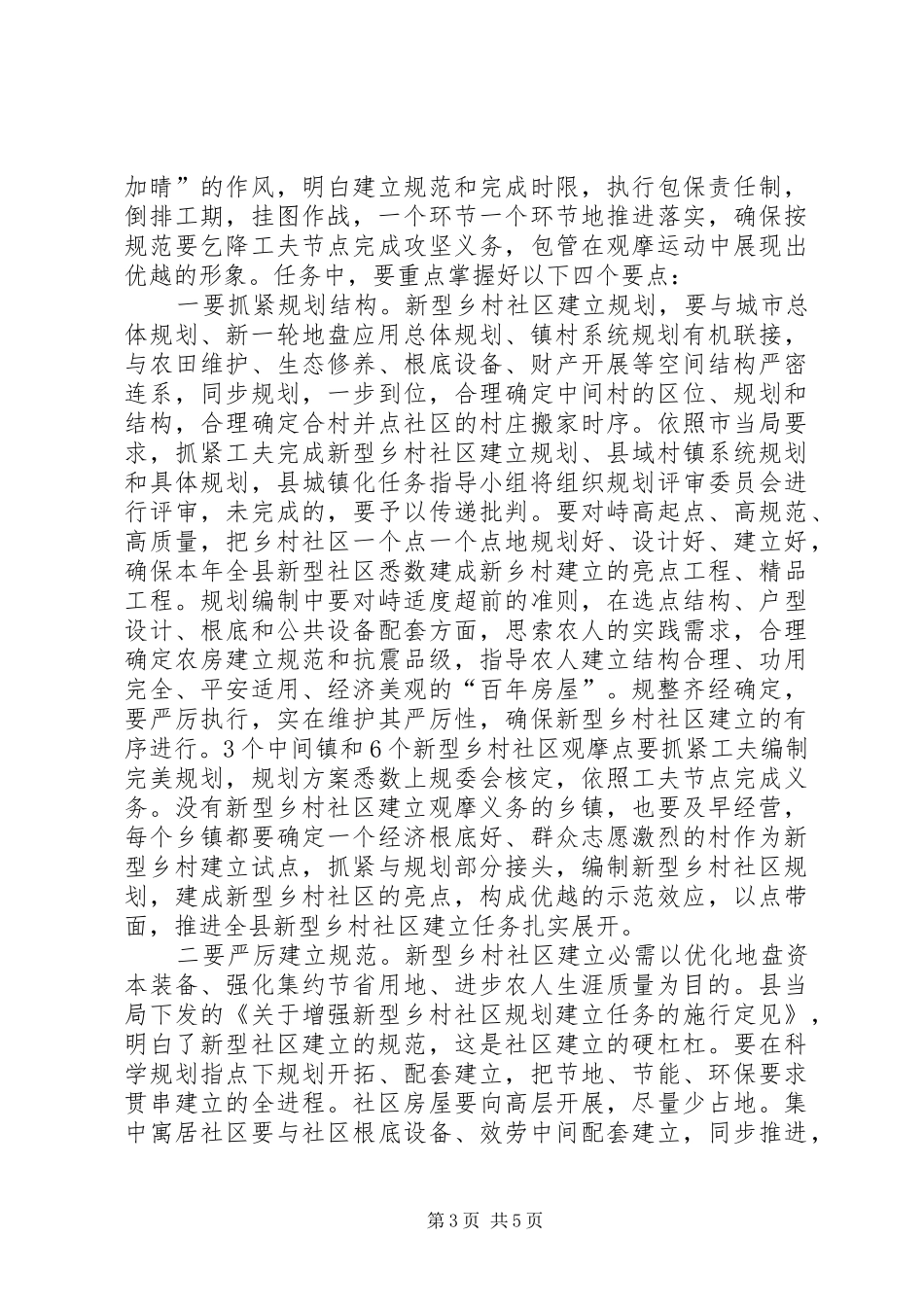 副县长在社区建设紧急会发言_第3页