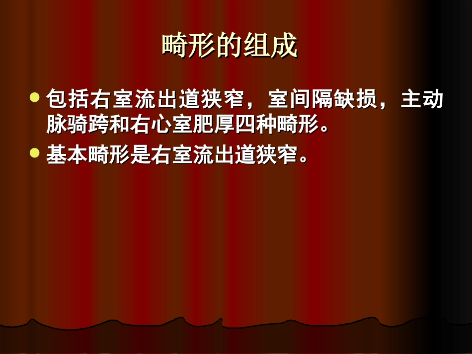 法洛四联症(新版)_第3页