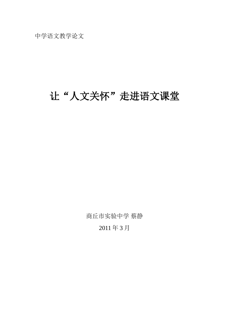 中学语文 教学论文_第1页