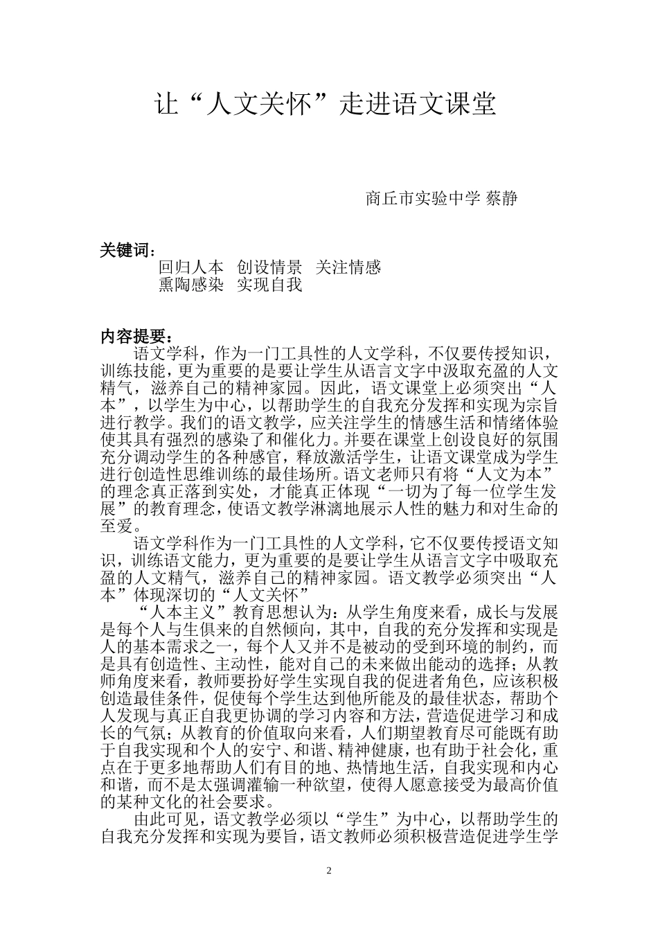 中学语文 教学论文_第2页