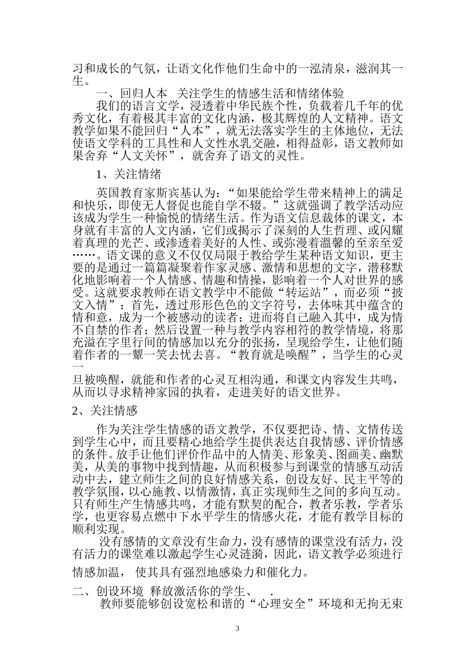 中学语文 教学论文_第3页