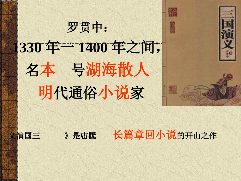 三国演义幻灯_第2页