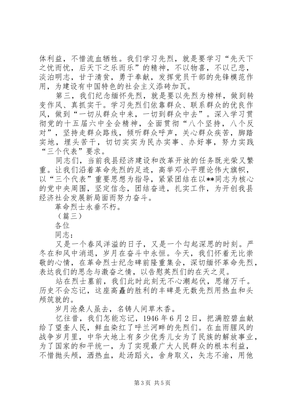 清明节政府领导致辞三篇_第3页