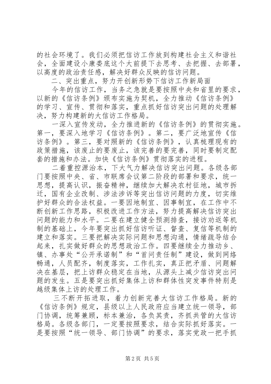 副书记在全市信访工作会议上的讲话_第2页