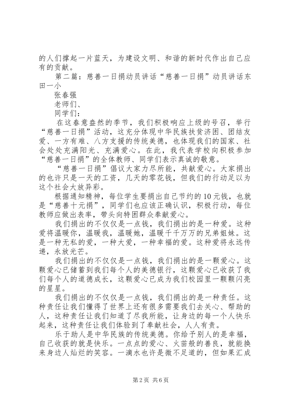 慈善一日捐讲话_第2页