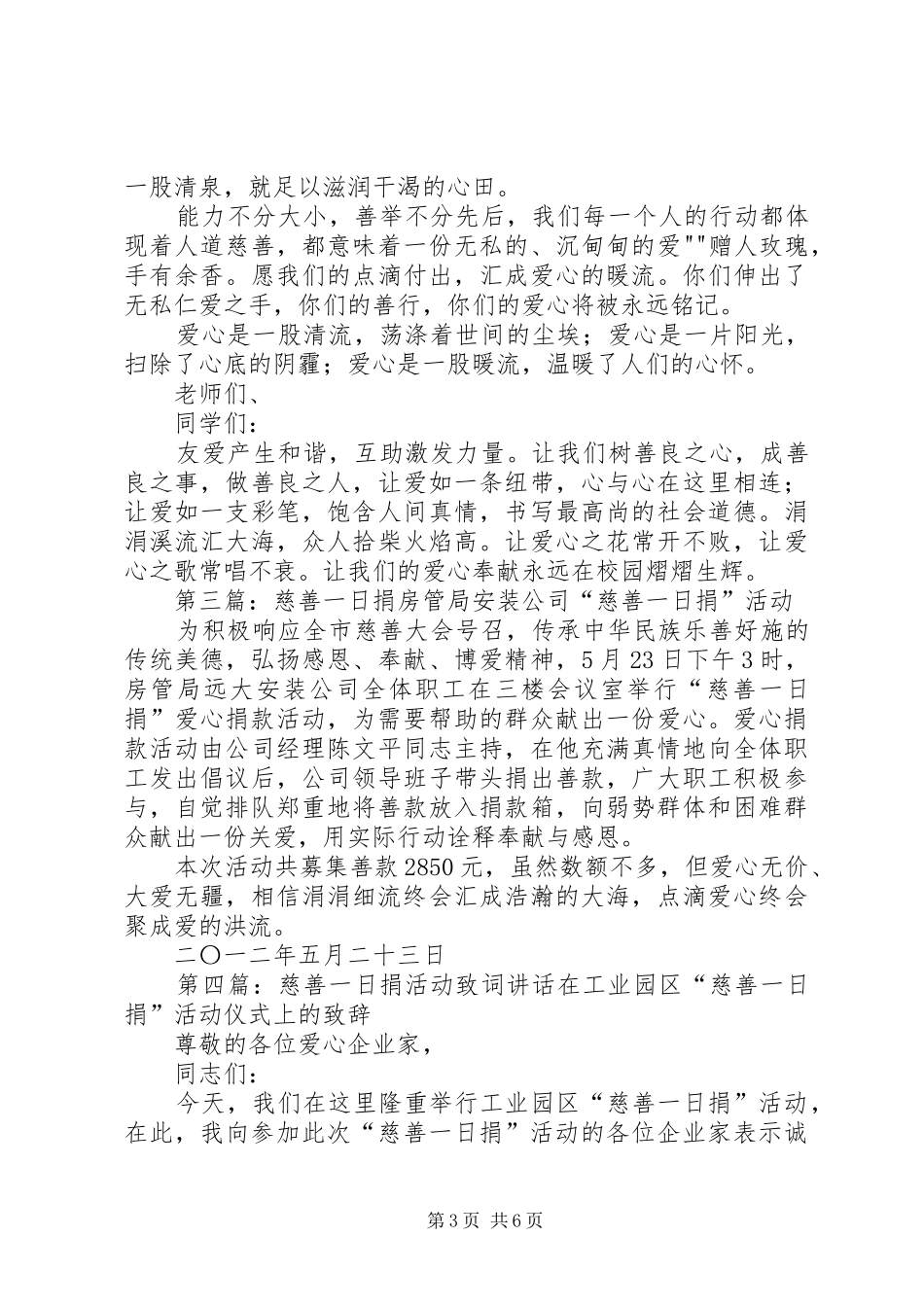 慈善一日捐讲话_第3页