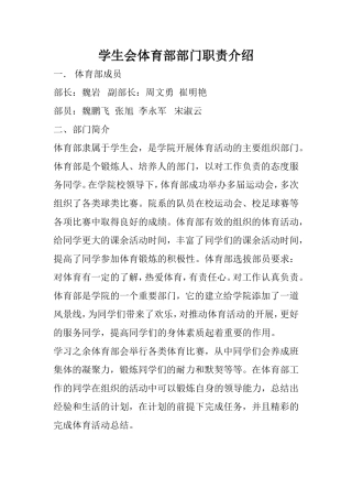 学生会体育部部门职责介绍