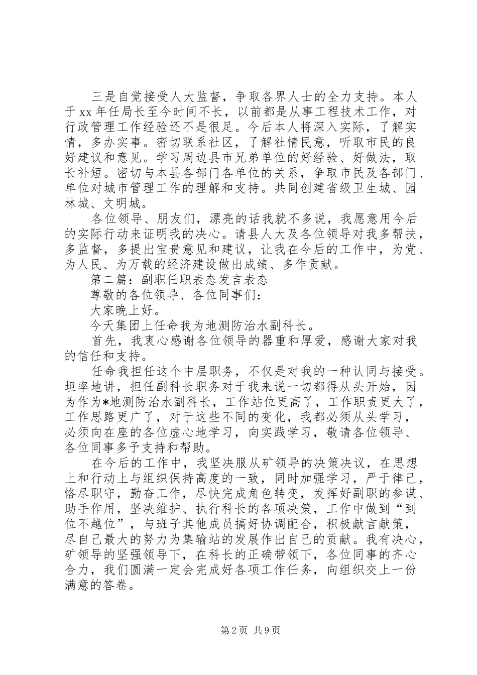 副局长任职表态发言_第2页