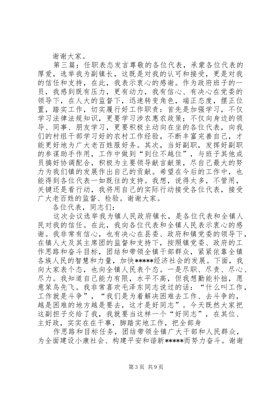 副局长任职表态发言_第3页