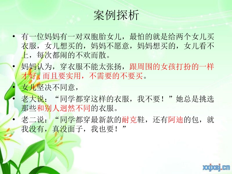 消费心理面面观[1]_第2页