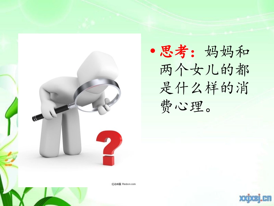 消费心理面面观[1]_第3页
