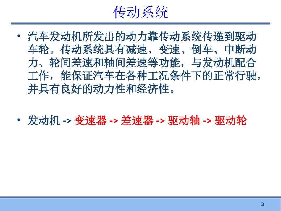 汽车构造-底盘介绍_第3页