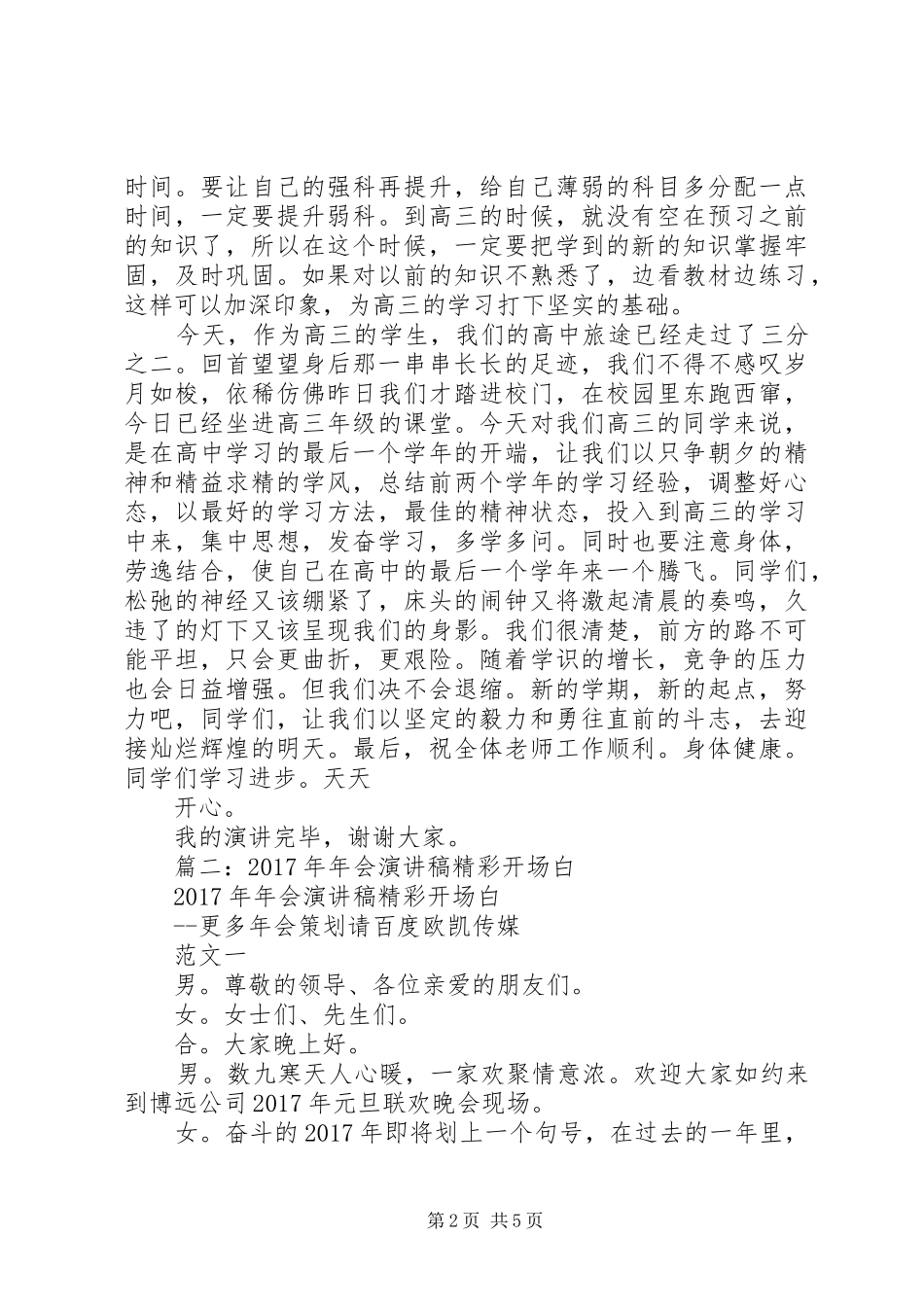 篇一：20XX年演讲稿_第2页