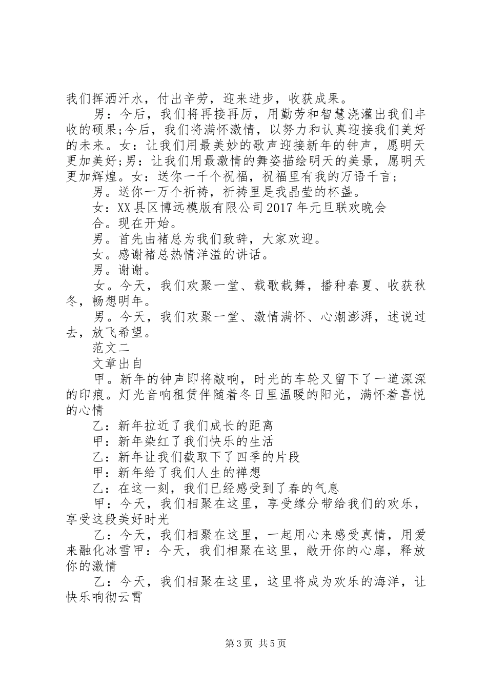 篇一：20XX年演讲稿_第3页