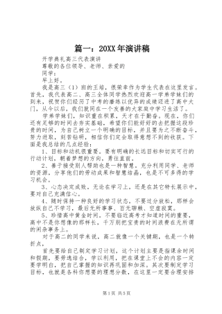 篇一：20XX年演讲稿