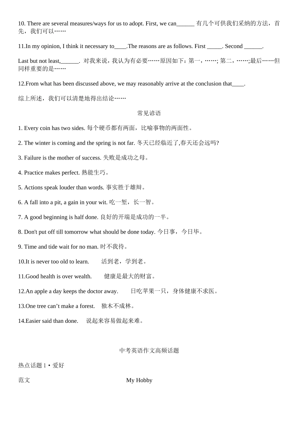 中考英语作文常用句式及高频话题汇总_第2页