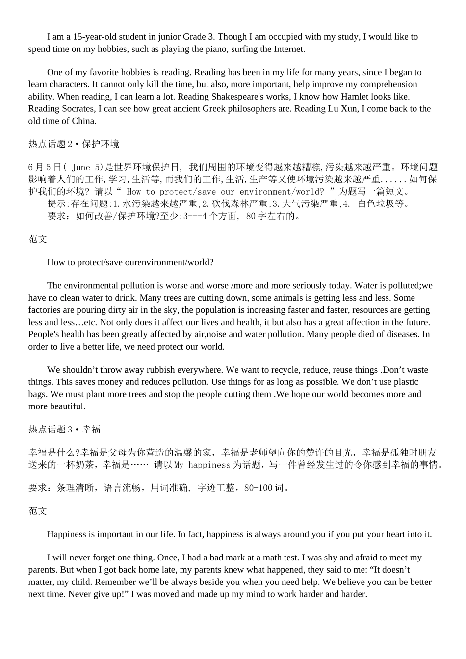 中考英语作文常用句式及高频话题汇总_第3页