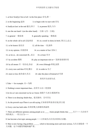 中考英语作文常用句式及高频话题汇总