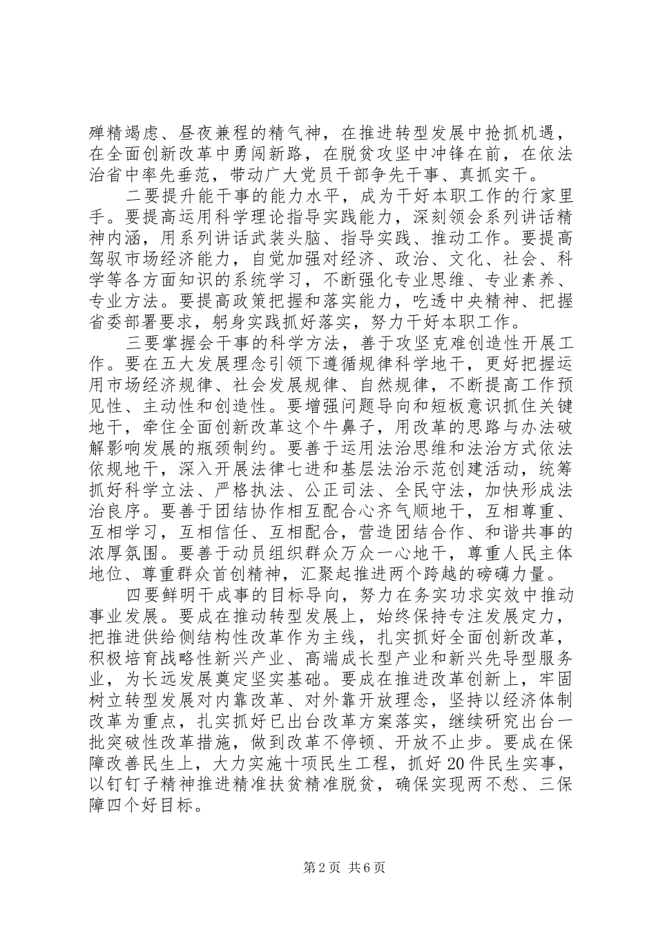 干部关于做合格党员当干事先锋发言稿_第2页