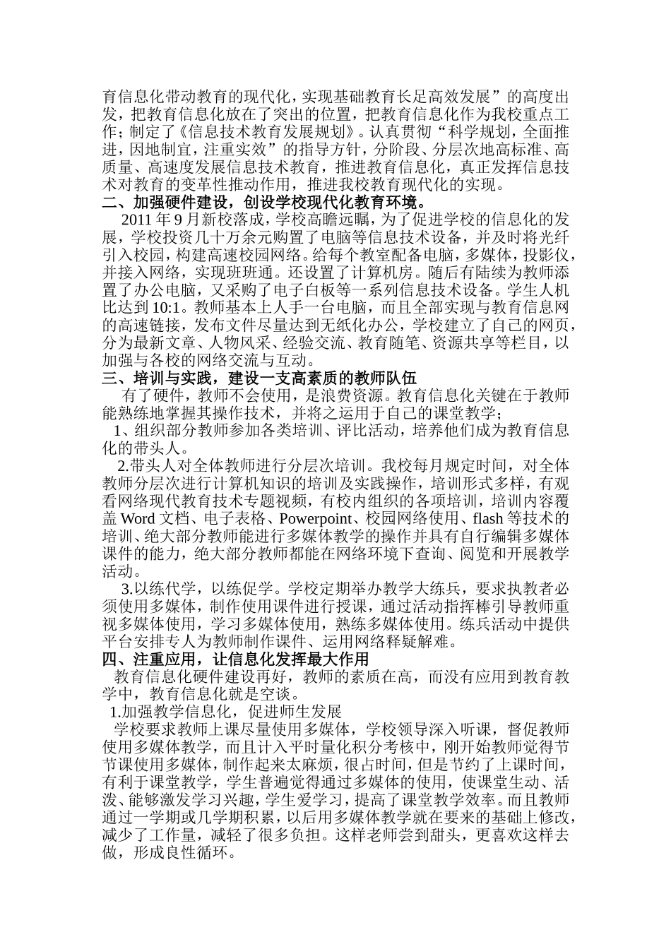 教育信息化经验交流材料_第2页