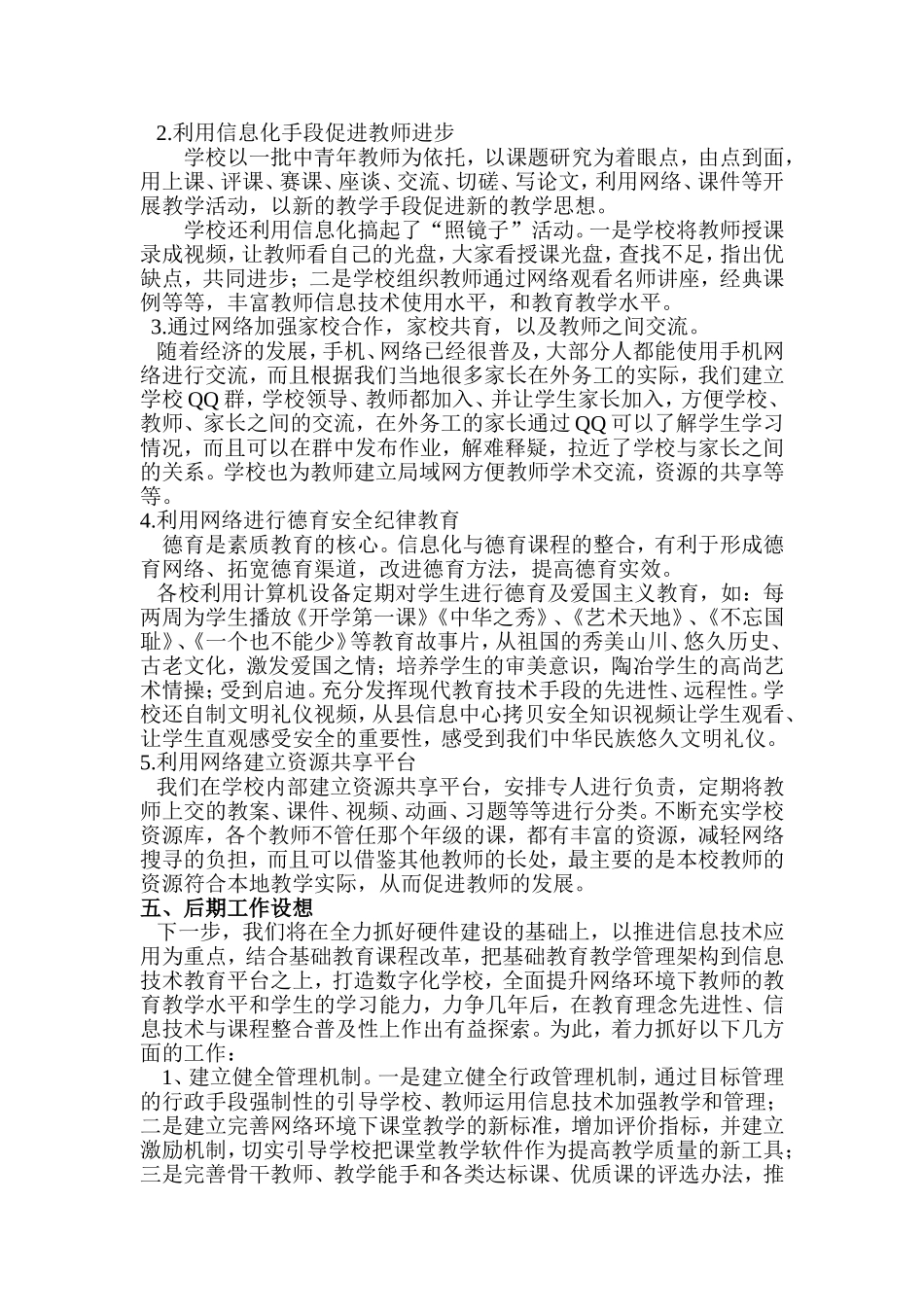 教育信息化经验交流材料_第3页