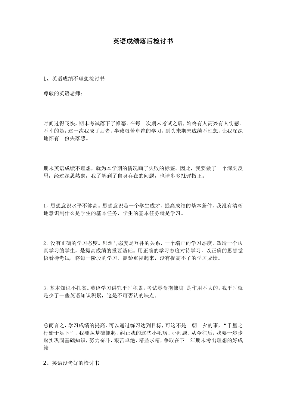 英语成绩落后检讨书_第1页