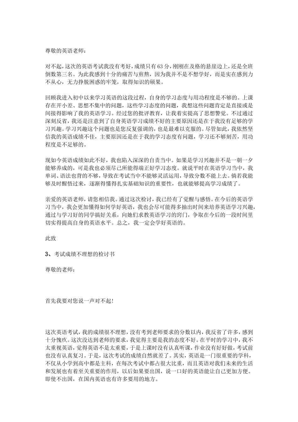 英语成绩落后检讨书_第2页