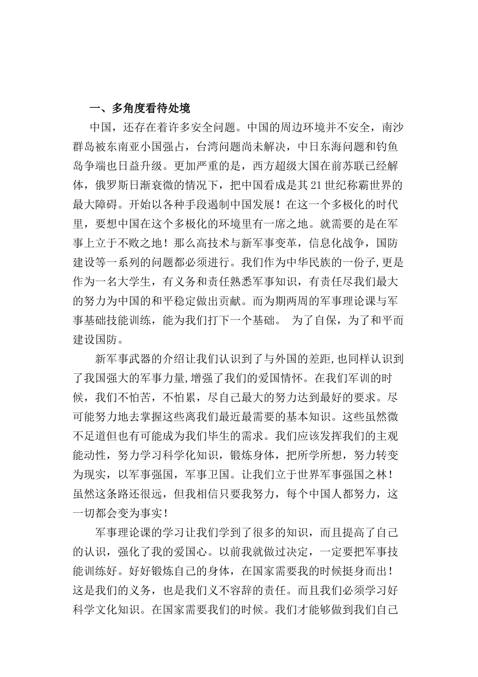 论《国防意识对大学生的重要性》_第3页