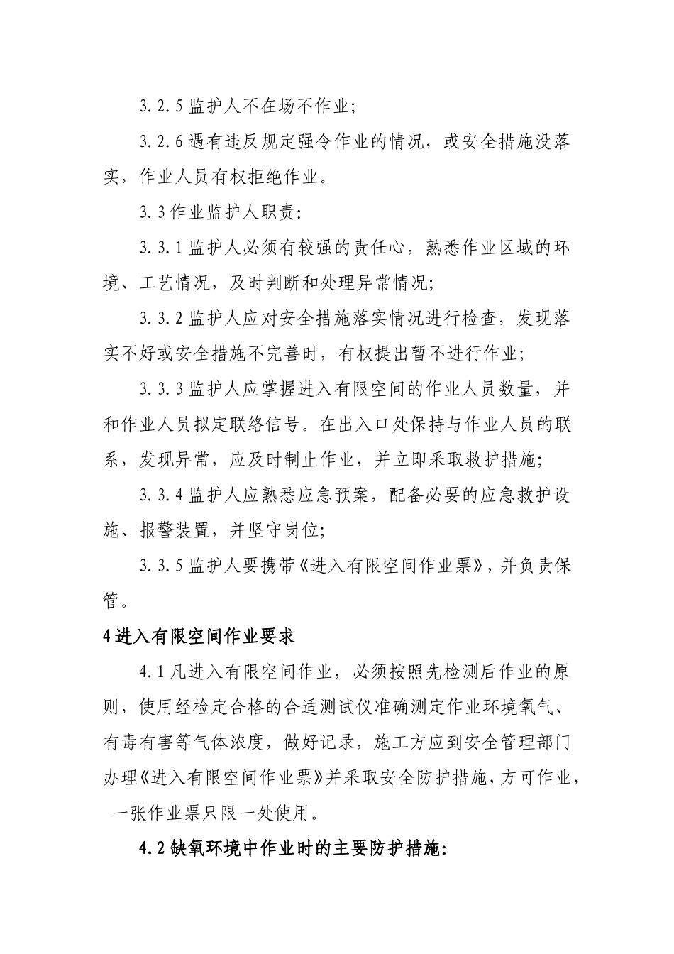 进入有限空间HSE作业指导书_第2页