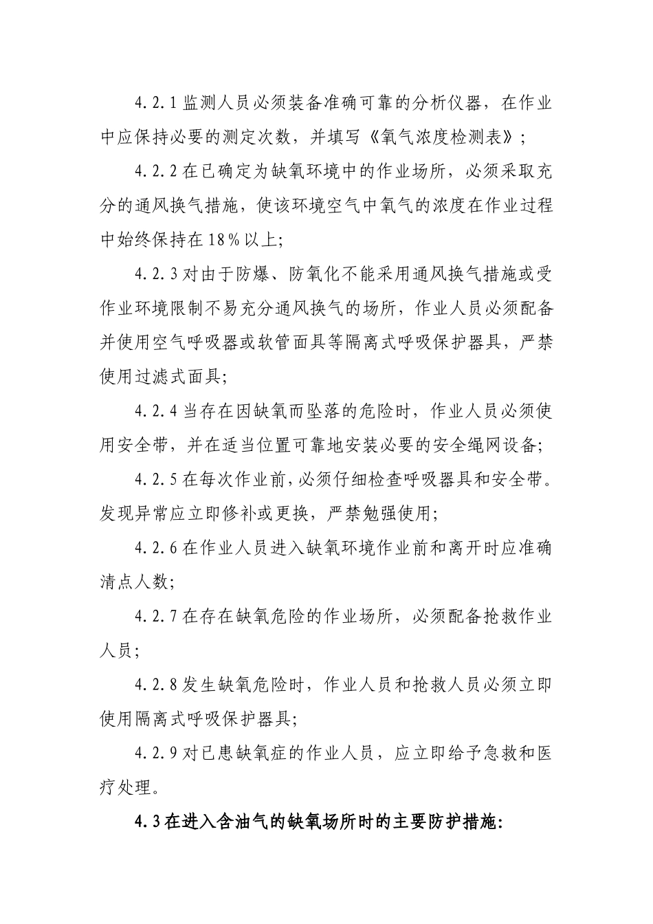 进入有限空间HSE作业指导书_第3页