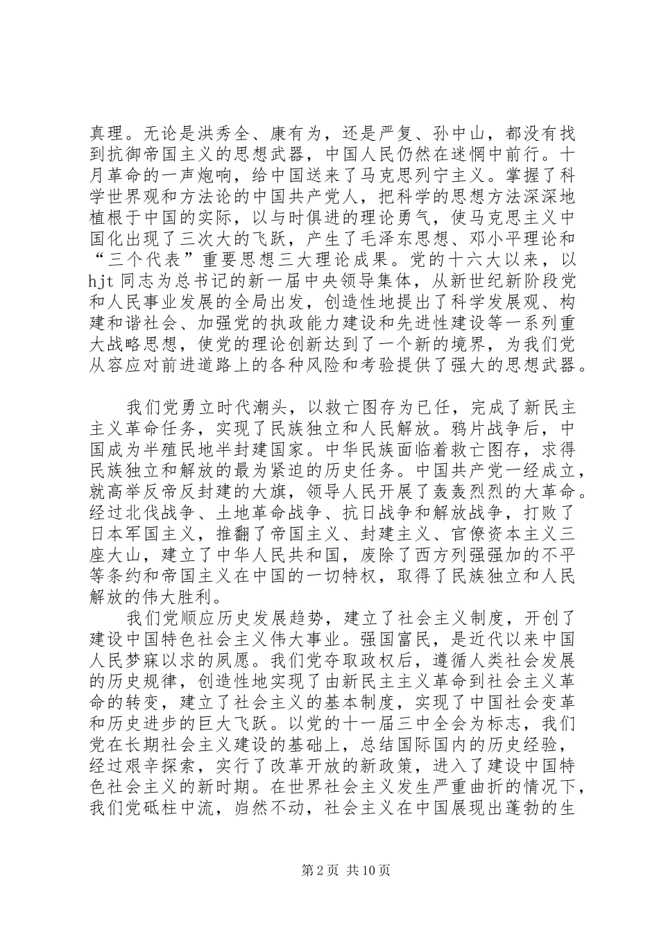 乡镇庆七一半年报告会讲话_第2页