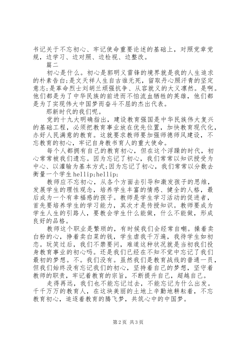 对照初心和使命找差距发言_第2页