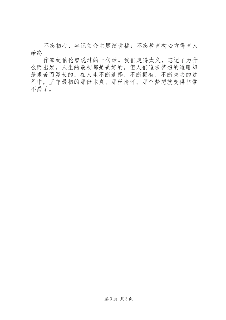 对照初心和使命找差距发言_第3页