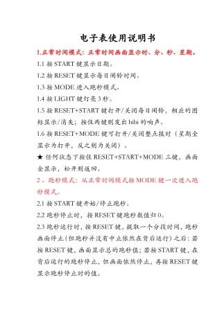 电子表使用说明书