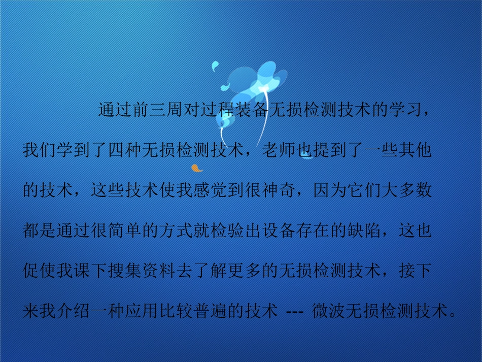 微波无损检测技术_第2页