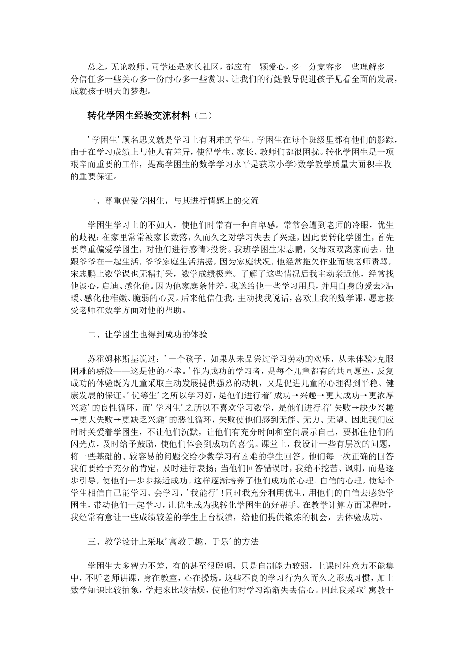 转化学困生经验交流材料_第2页