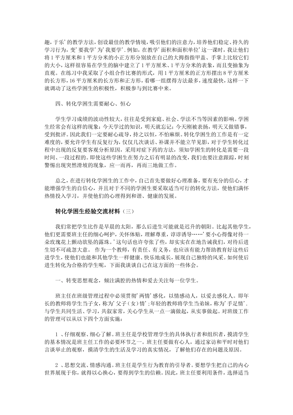 转化学困生经验交流材料_第3页