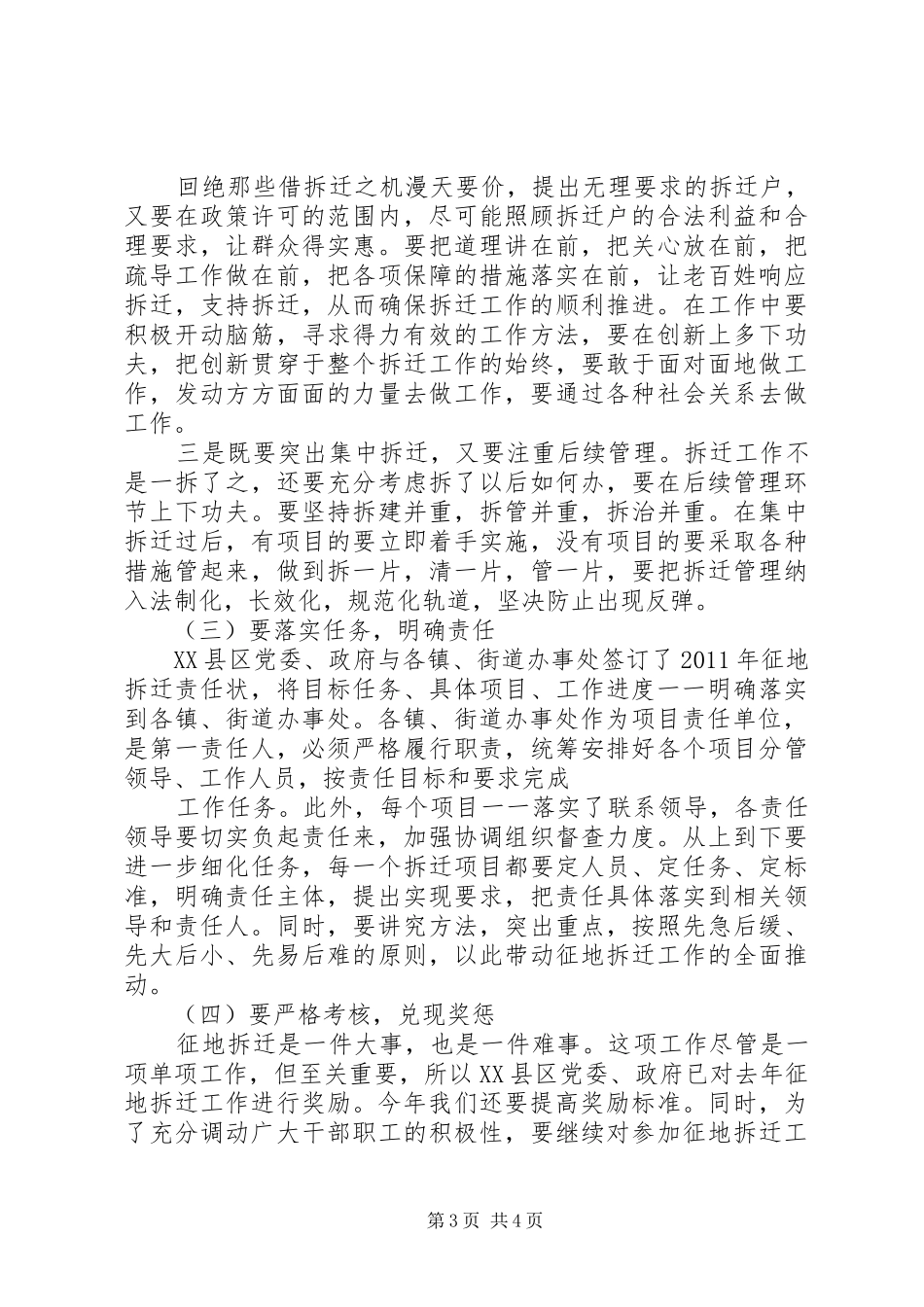 在XX县区重大项目征地拆迁工作推进会上的讲话_第3页