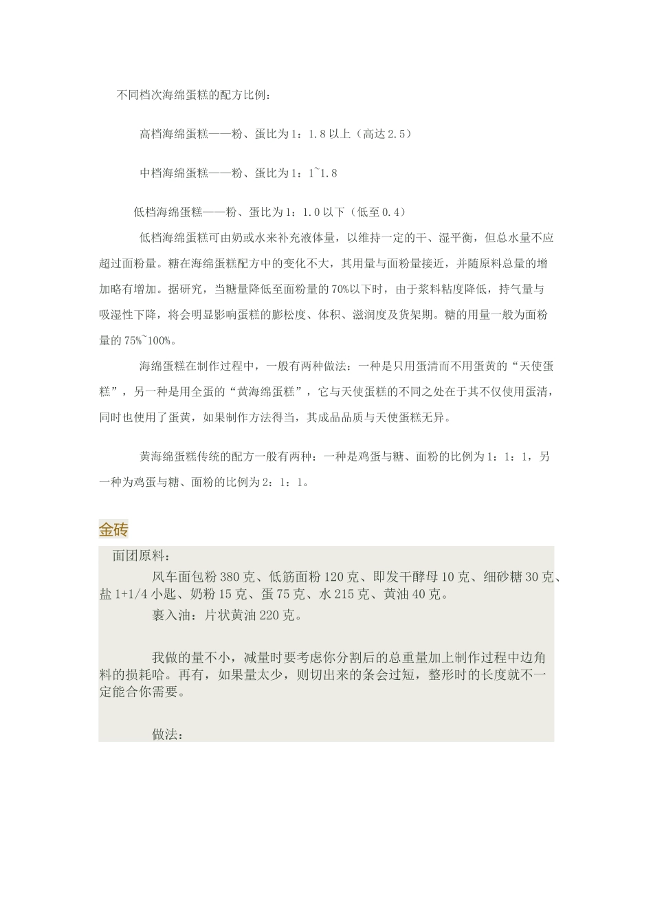 不同档次海绵蛋糕的配方比例_第1页