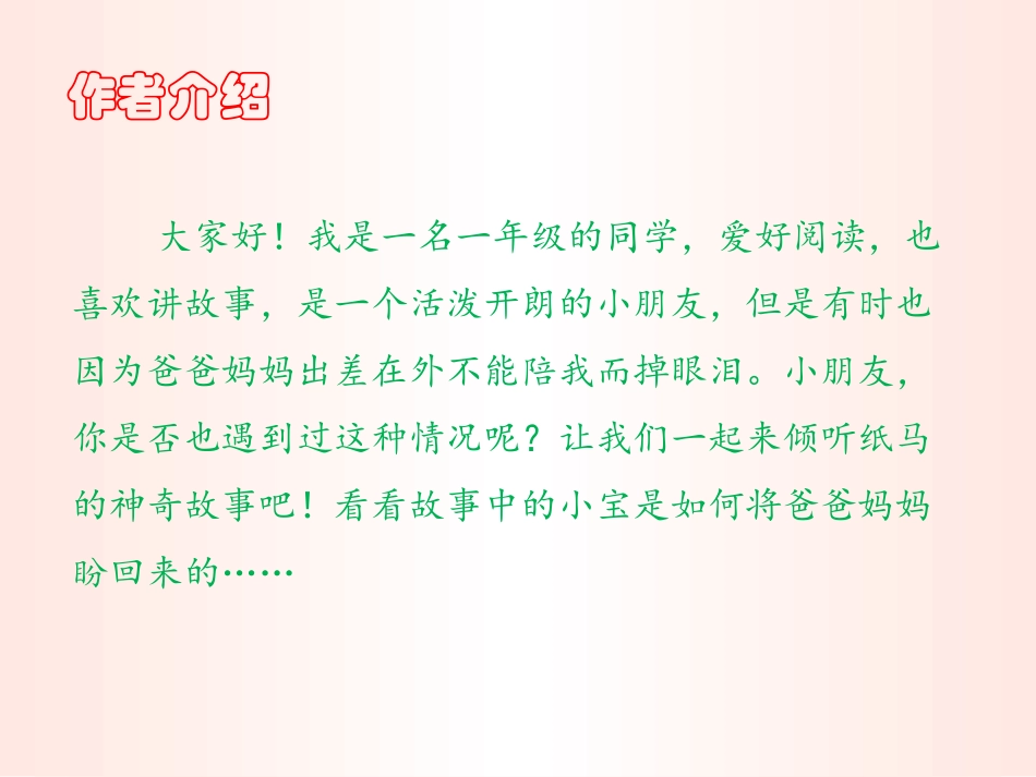 《纸马》绘本课_第2页