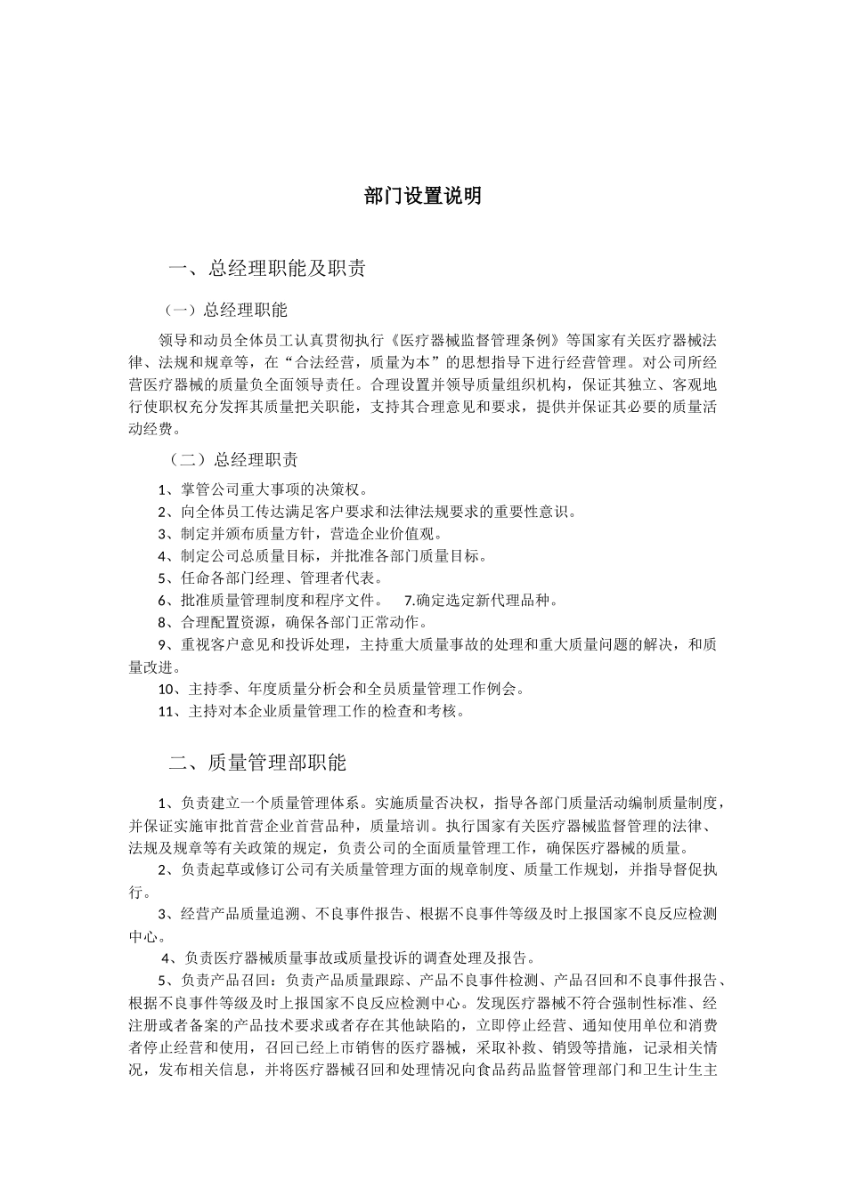 药店组织机构图和部门设置说明_第2页