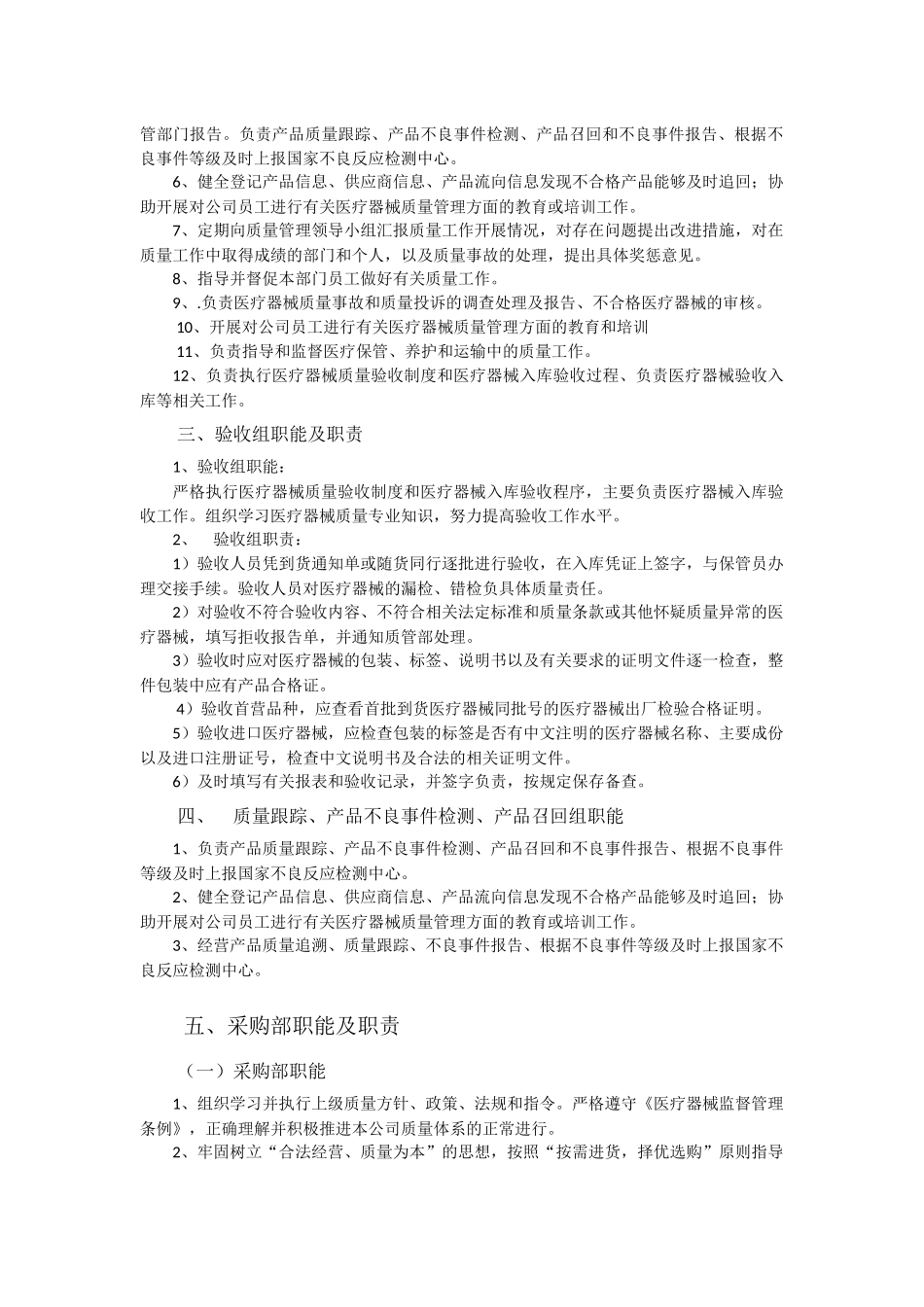 药店组织机构图和部门设置说明_第3页