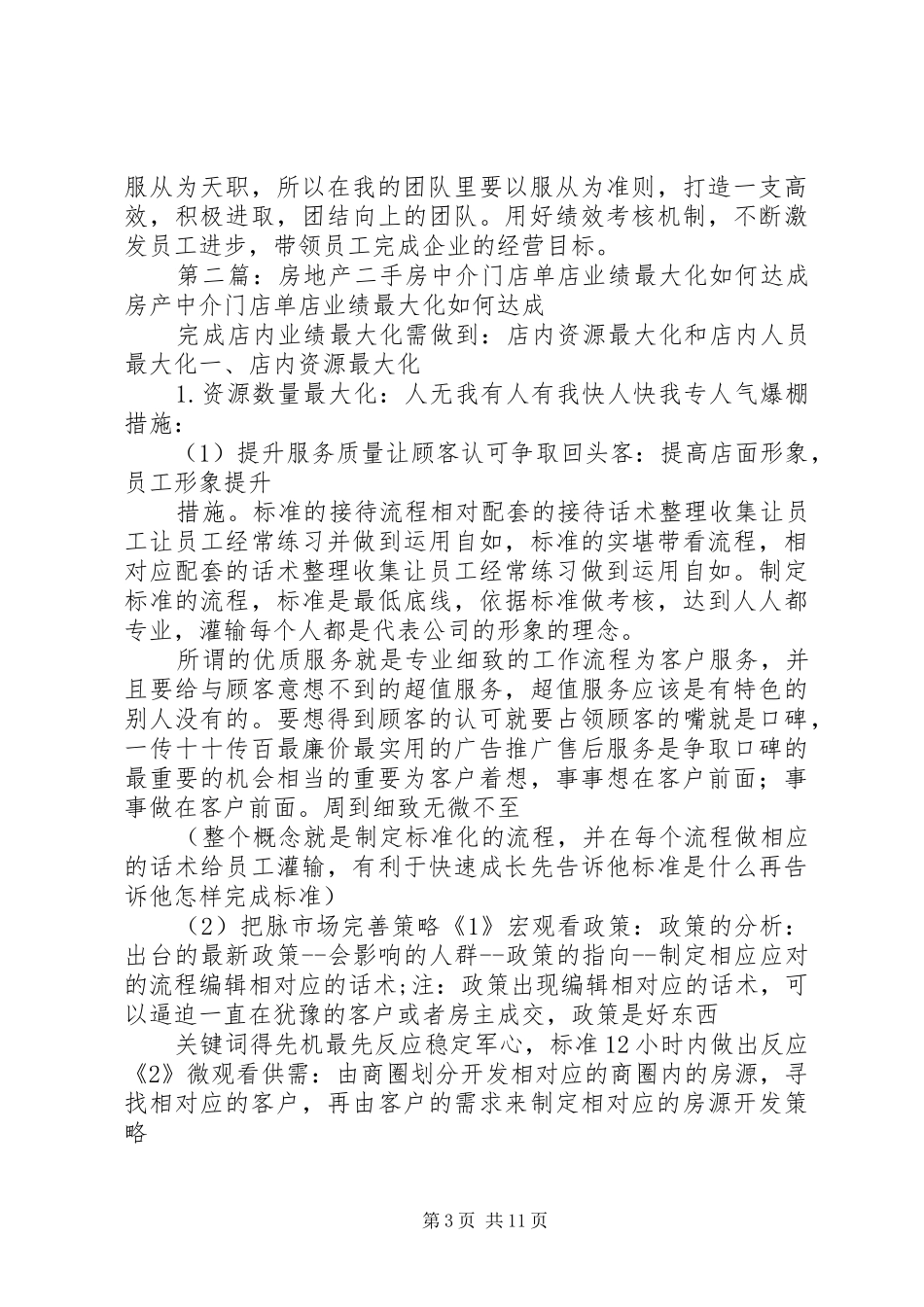 如何使单店持续满房演讲稿_第3页