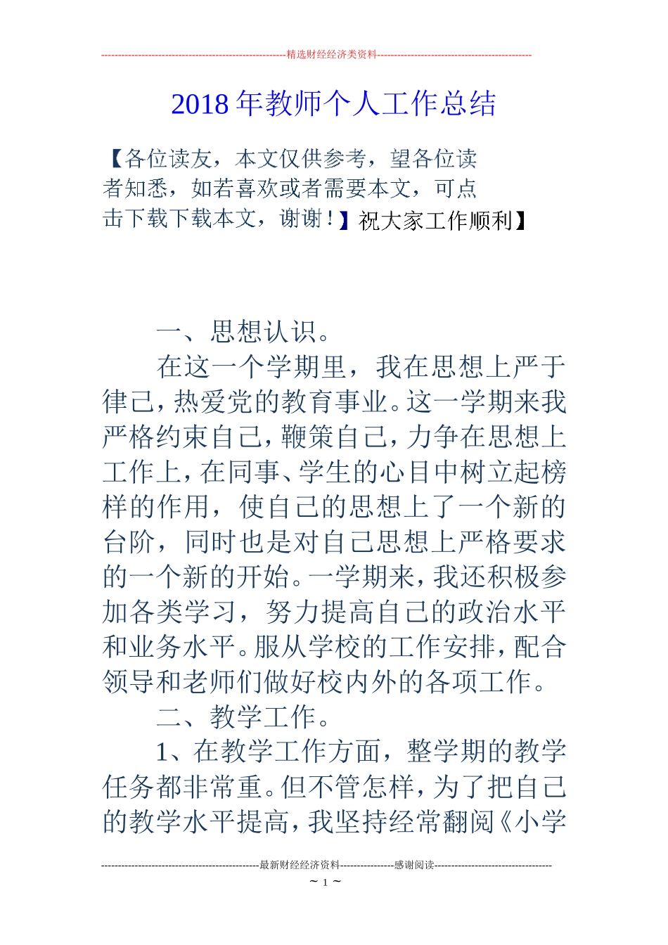 2018年教师个人工作总结_第1页