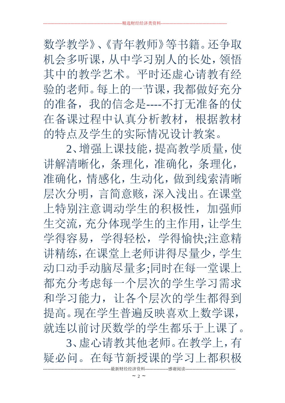 2018年教师个人工作总结_第2页