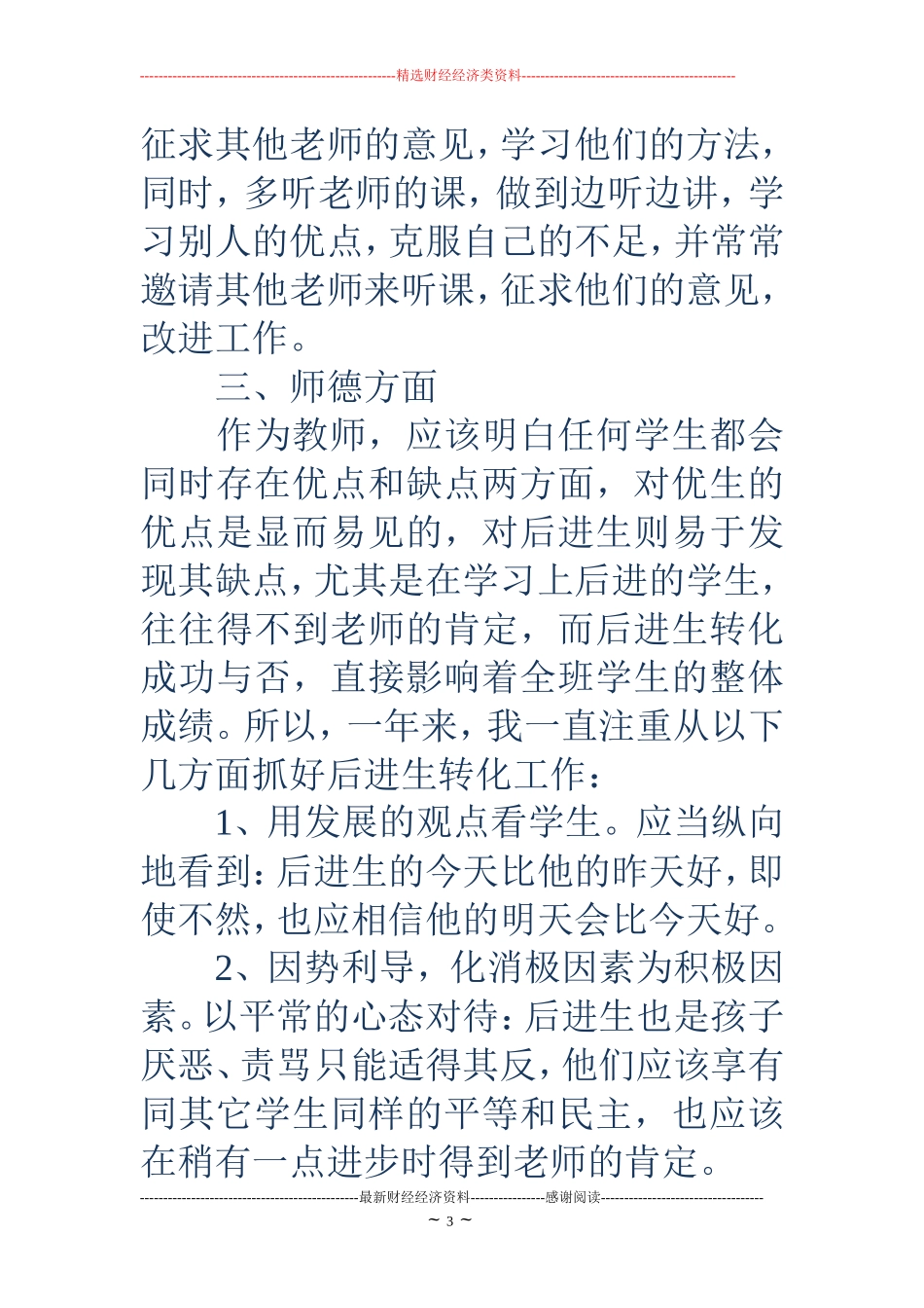 2018年教师个人工作总结_第3页