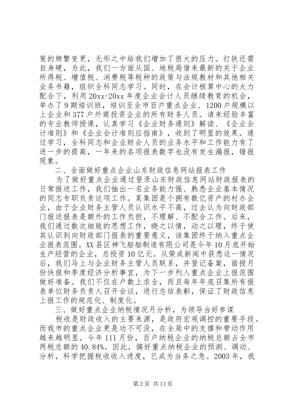 银行行长工作会讲话稿_第2页