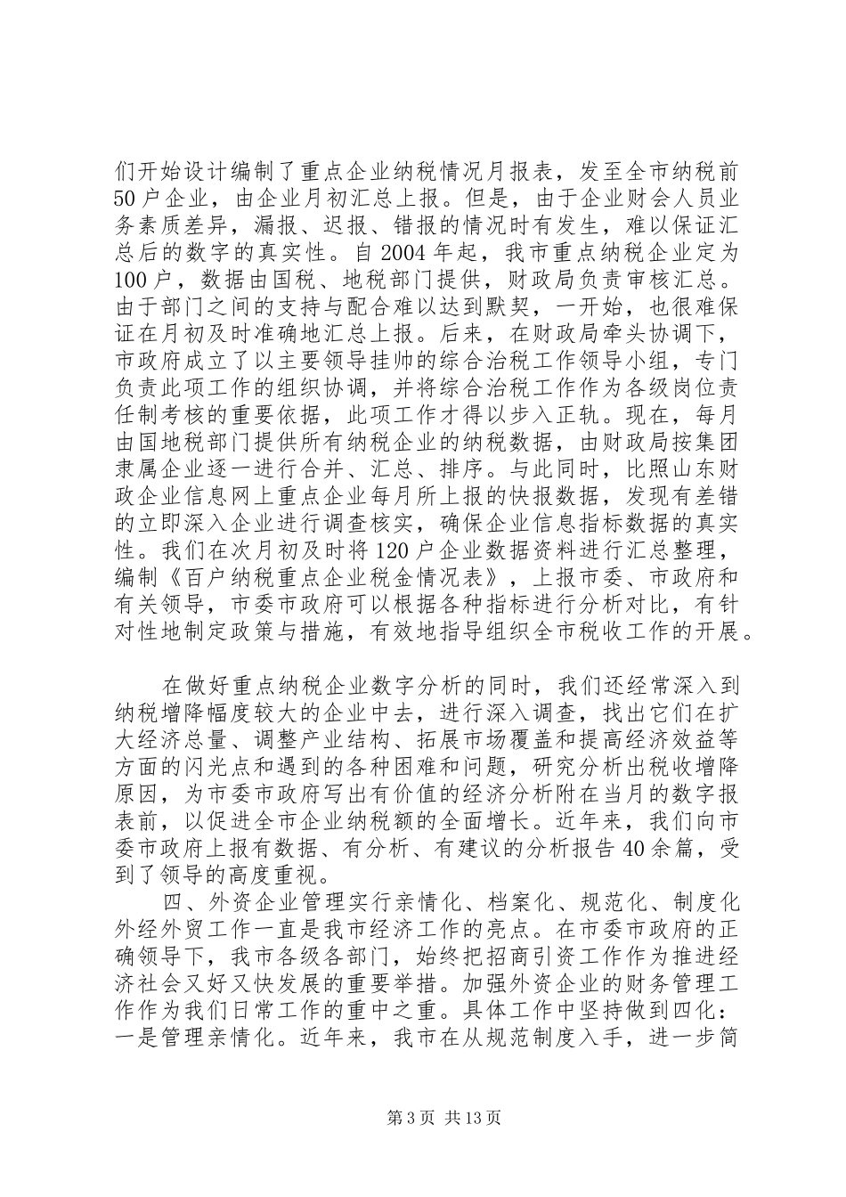 银行行长工作会讲话稿_第3页